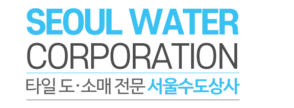 서울수도상사_로고 서울수도상사_로고