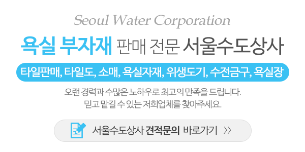 서울수도상사_메인문구_내용