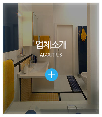 서울수도상사_메인중간pc_업체소개