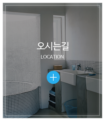 서울수도상사_메인중간pc_오시는길