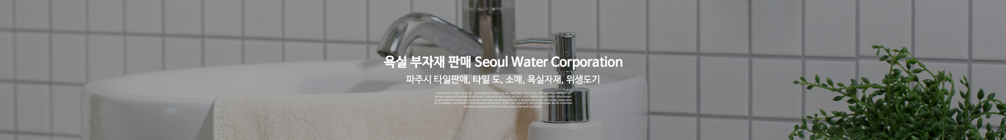 서울수도상사_이미지pc