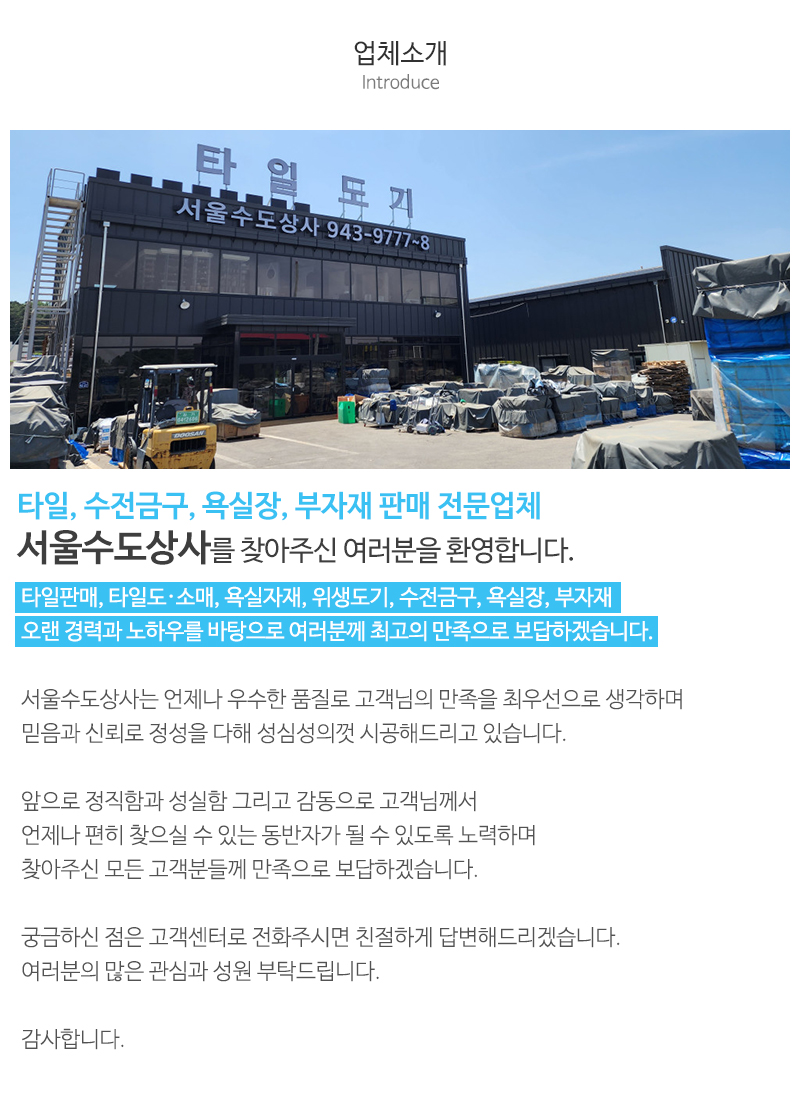 서울수도상사_내용
