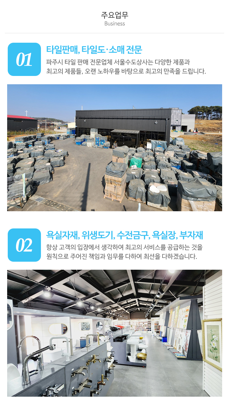서울수도상사_내용